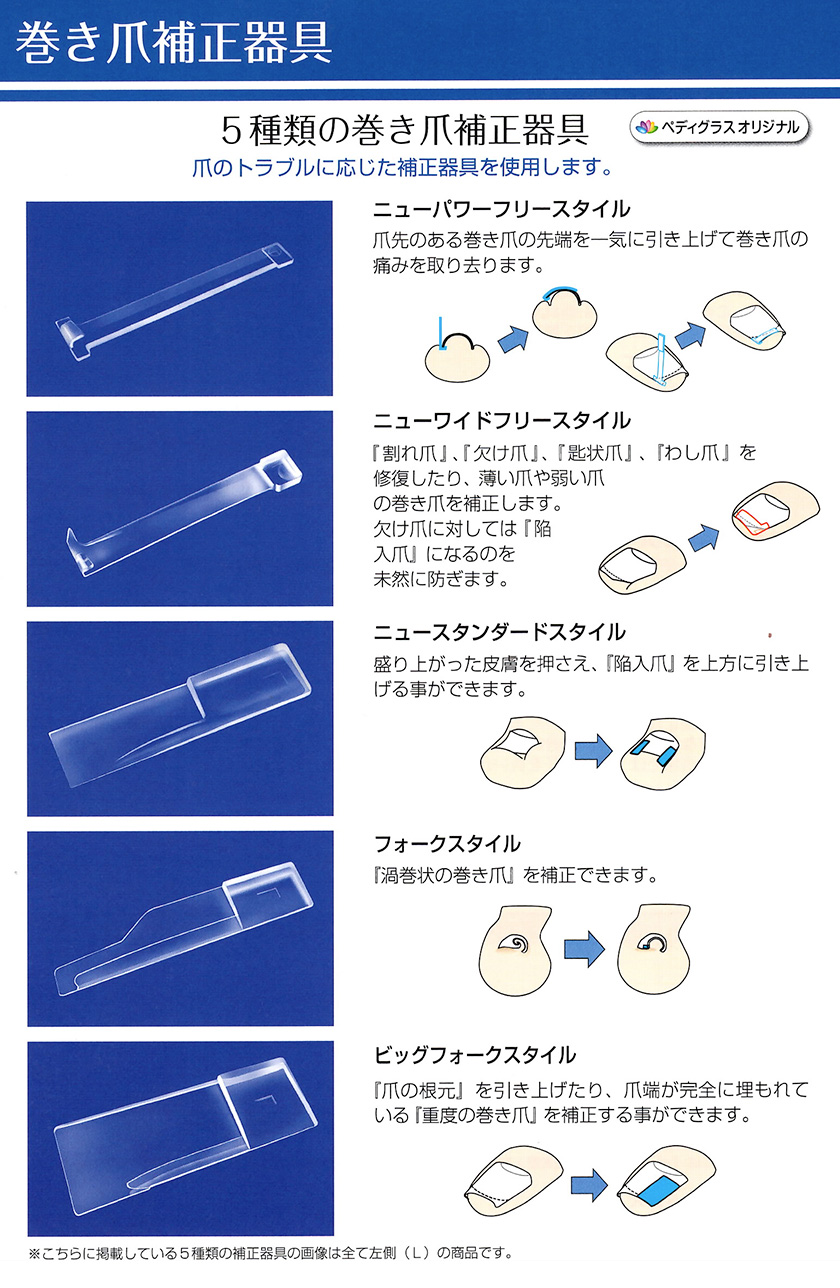 施術メニュー 料金 クラル巻爪ケアサロン ペディグラス栃木 小山市の痛くない巻き爪補正矯正